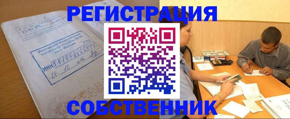 прописка от собственника в Нижней Туре